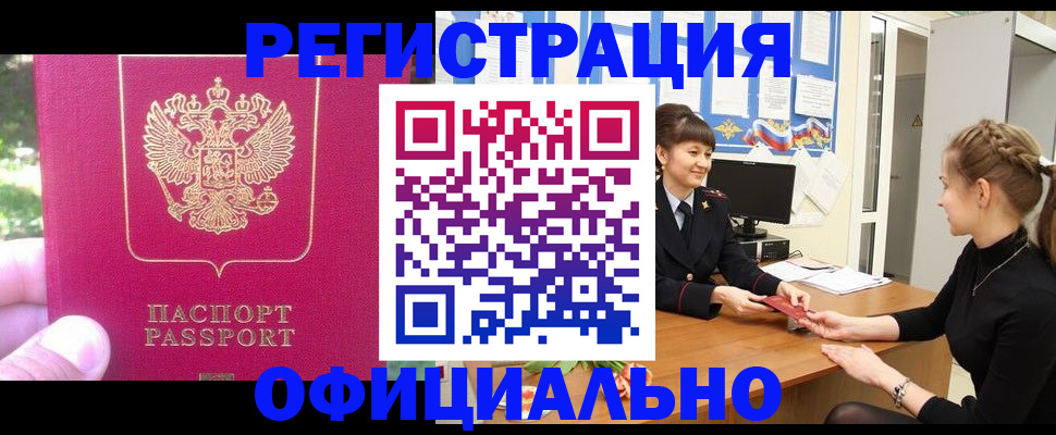 временная регистрация 2025 в Мелеузе