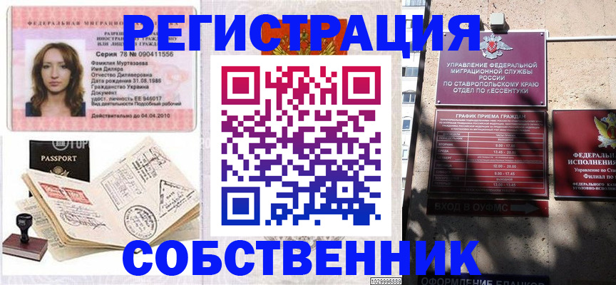 временная регистрация надежно в Мелеузе