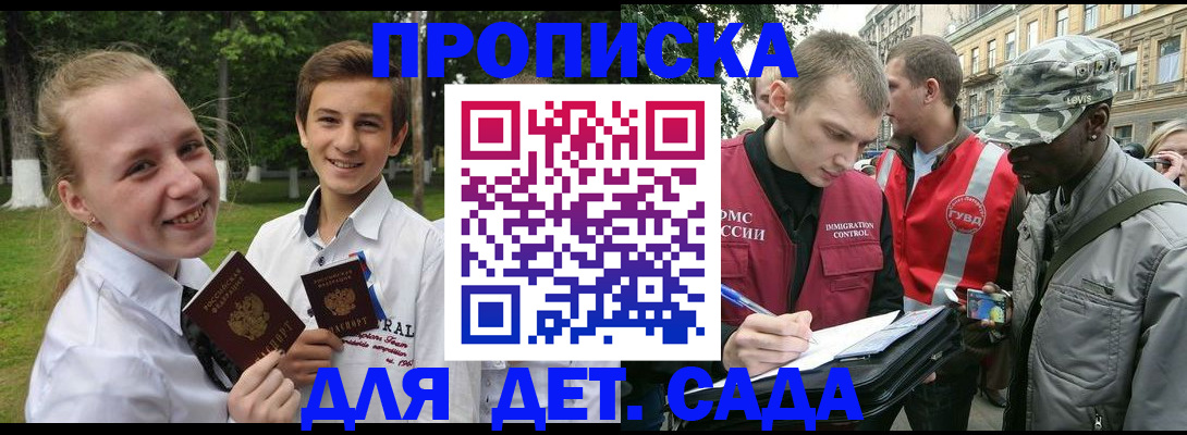 прописка 2025 в Мелеузе