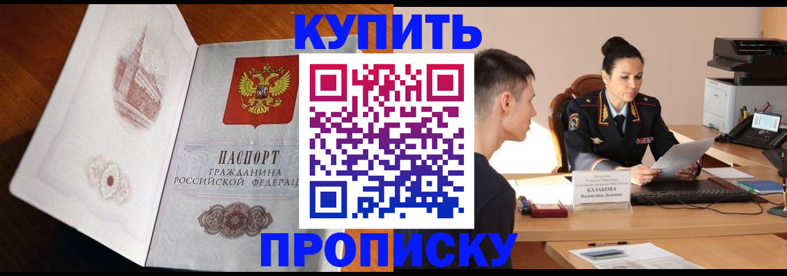 прописка штамп в Мелеузе