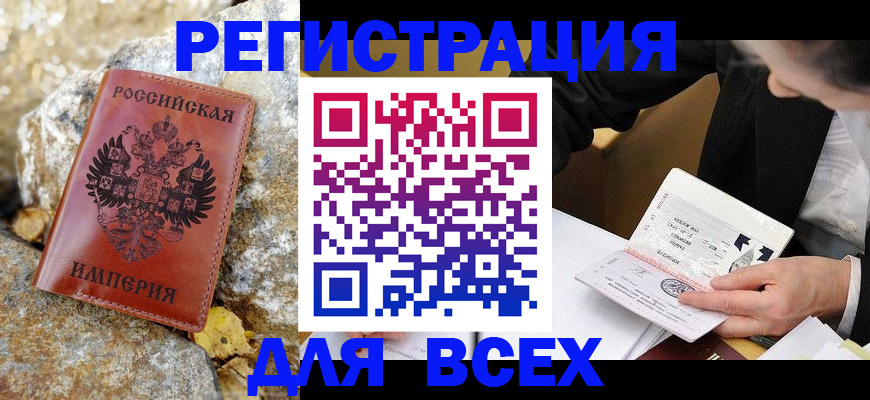 временная регистрация для школы в Мелеузе