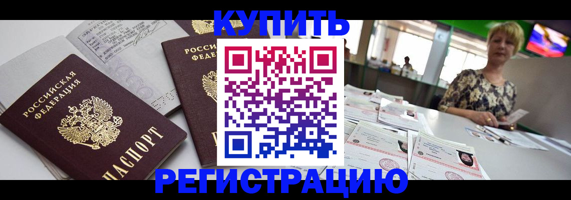 временная регистрация в квартире в Мелеузе