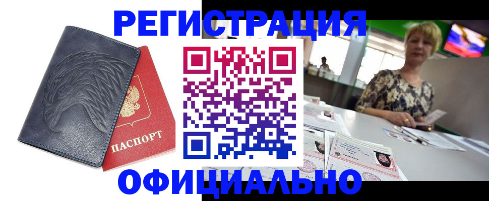 временная регистрация в квартире в Мелеузе