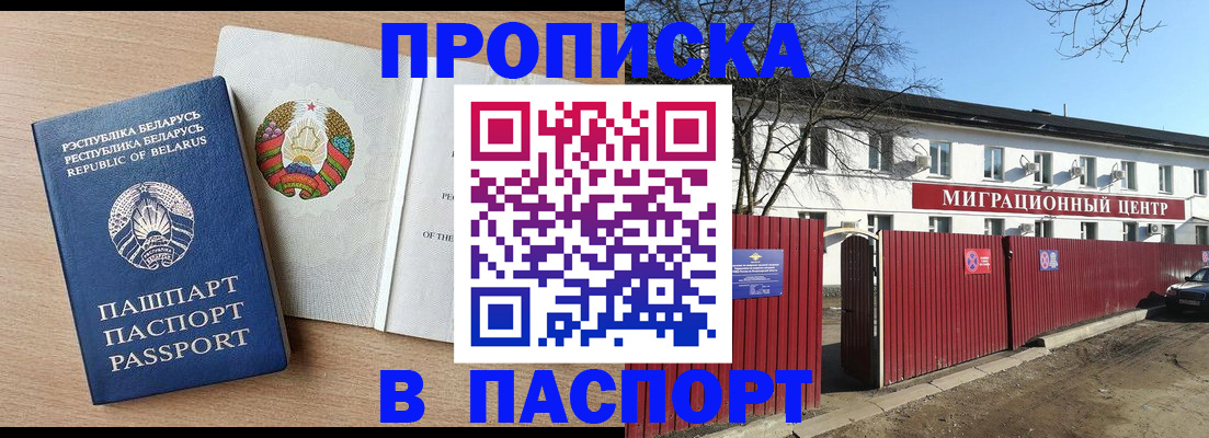 прописка для военкомата в Мелеузе